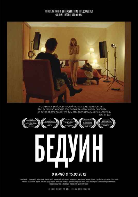 Бедуин (2012) DVDRip
