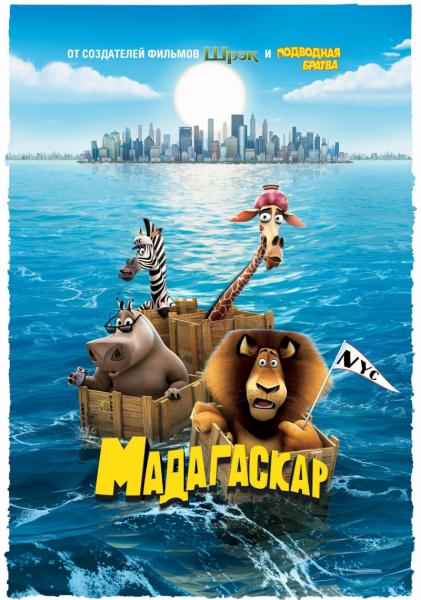 Мадагаскар (2005) HDRip