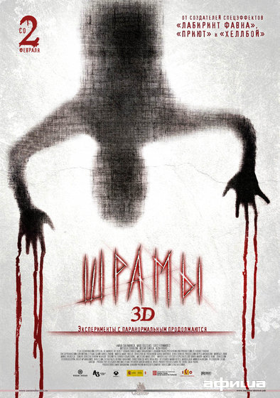 Шрамы 3D (2012) DVDRip