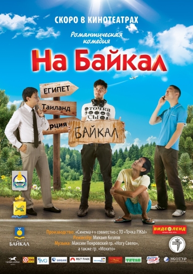 На байкал (2011) DVDRip