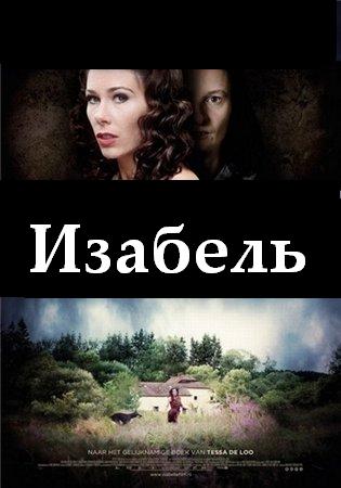 Изабель (2011) DVDRip