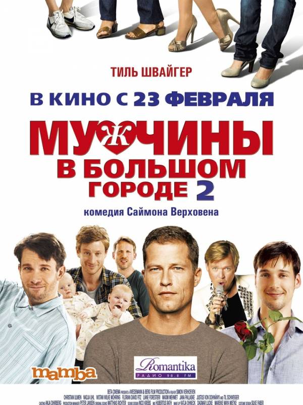Мужчины в большом городе 2 (2011) DVDRip