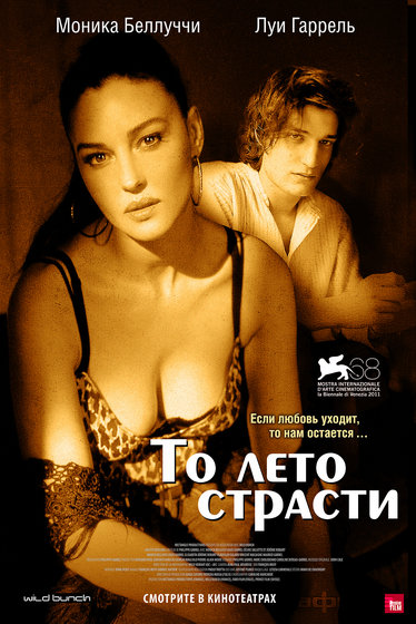 То лето страсти (2011) DVDRip