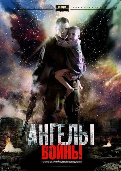 Ангелы войны (1-4 серии из 4) (2012) DVDRip