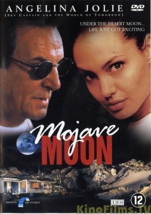Луна пустыни / Mojave Moon (1996) HDRip