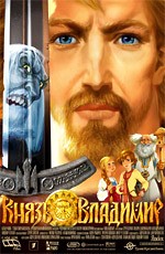 Князь Владимир (2004) DVDRip