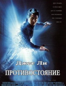 Противостояние (2001) DVDRip