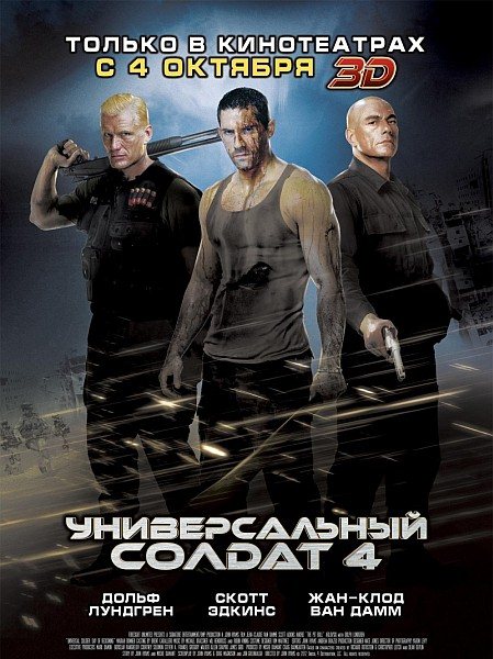 Универсальный солдат 4 (2012) HDTVRip